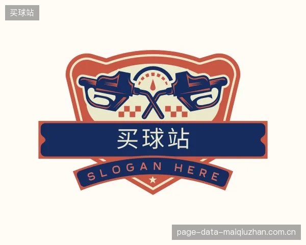 关于买球站机构